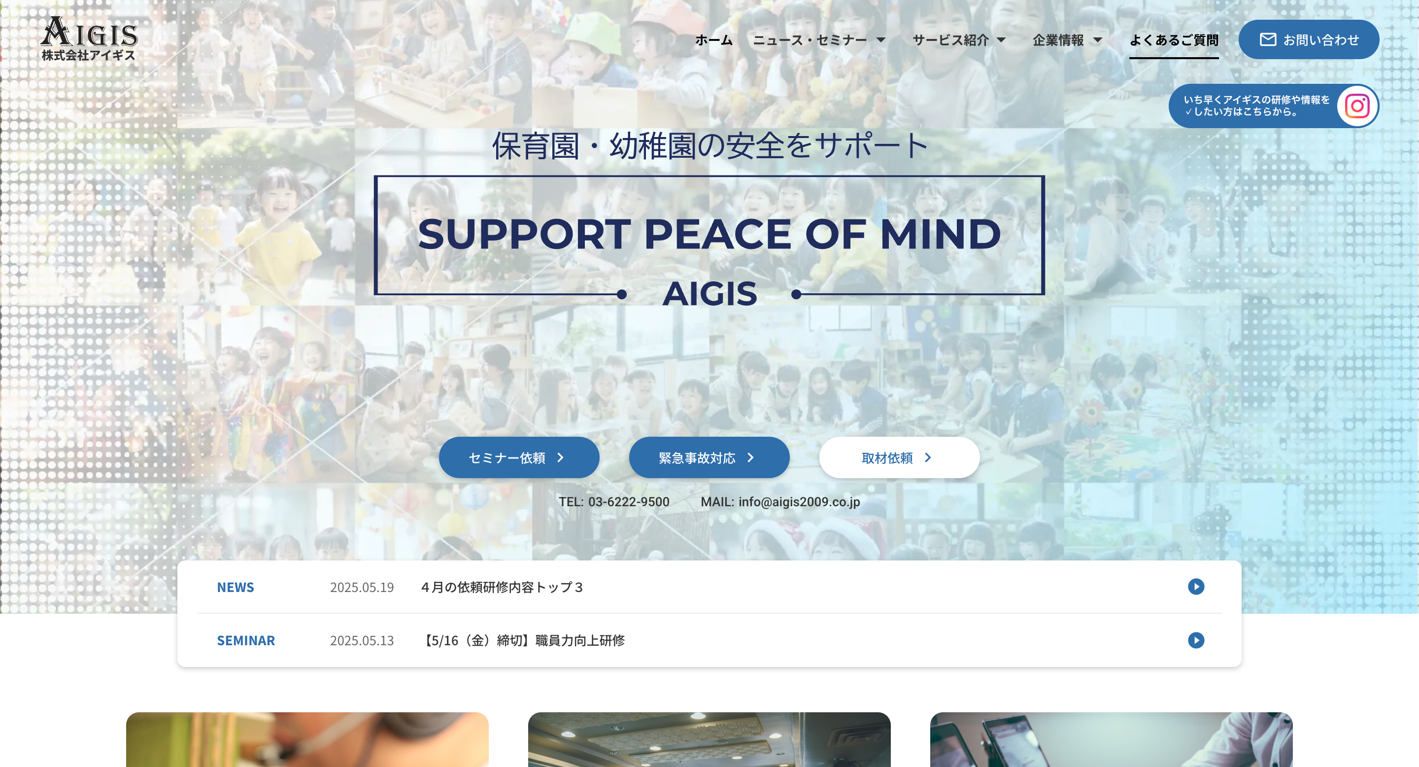 株式会社AIGIS様